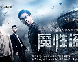 《魔鬼代言人》海报